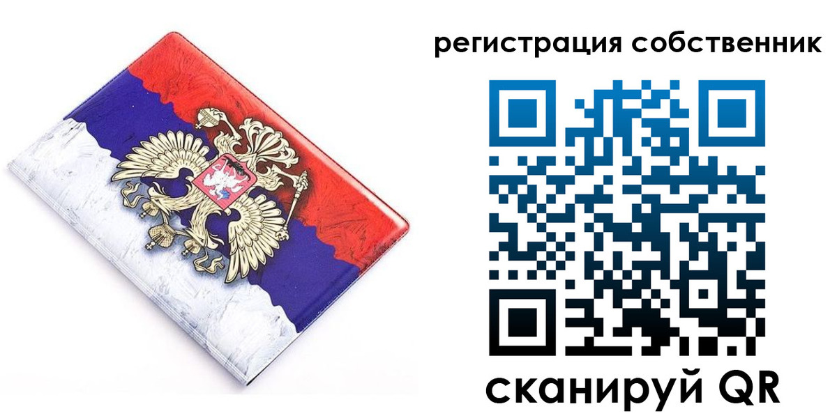временная регистрация надежно в Бахчисарае