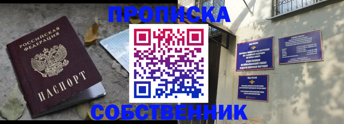 купить прописку в Бахчисарае