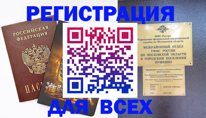 временная регистрация адрес в Бахчисарае