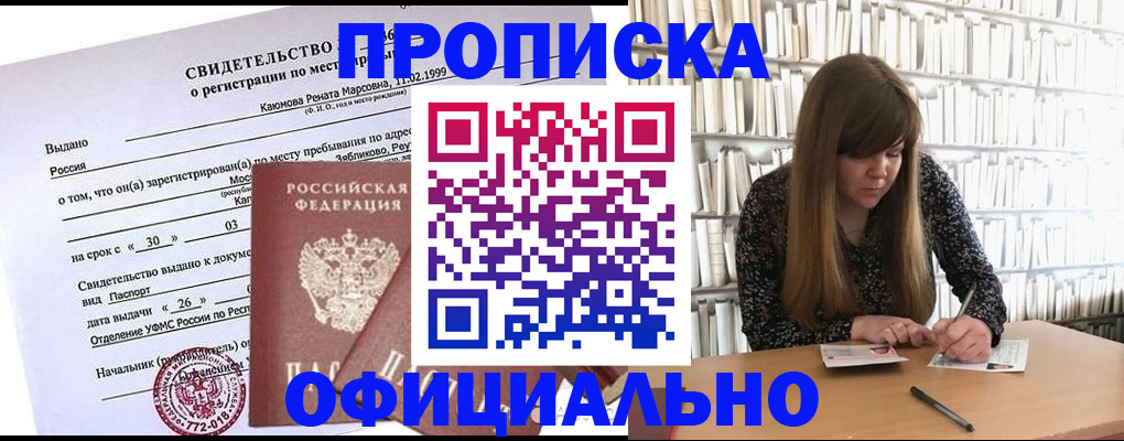 временная регистрация надежно в Бахчисарае
