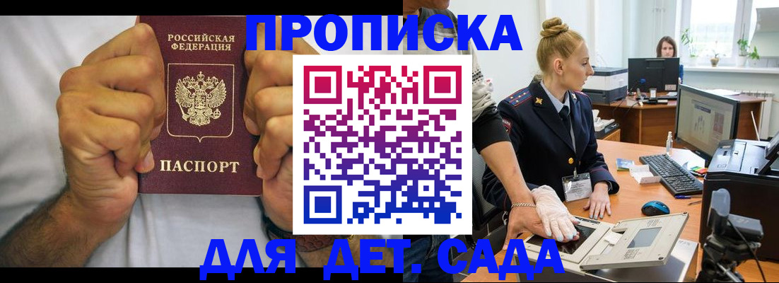 прописка законно в Бахчисарае